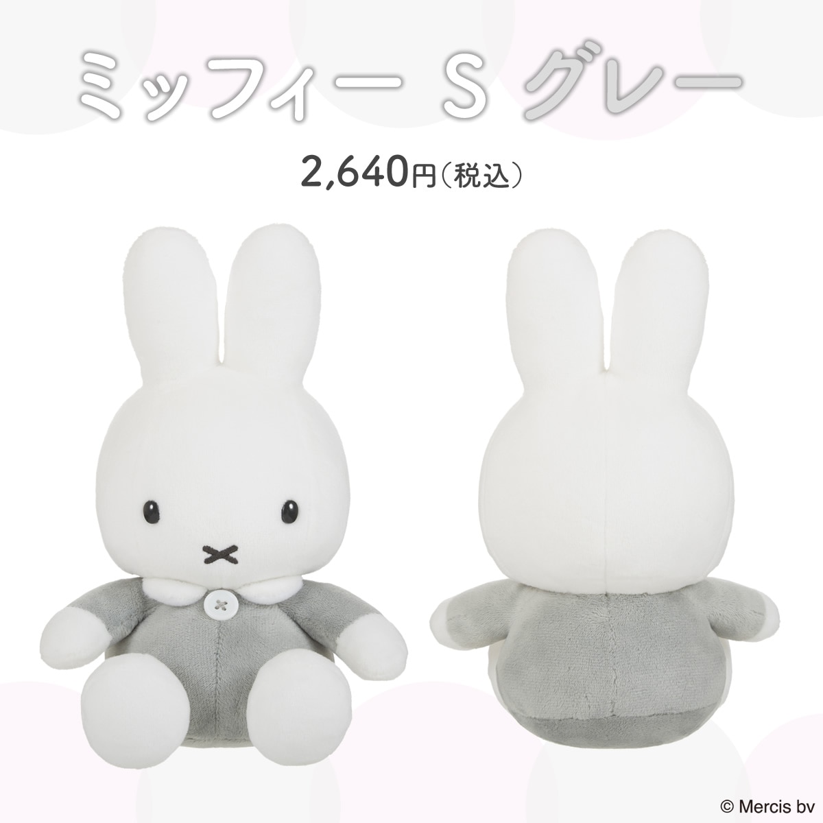 当店オリジナル商品】 ミッフィー ピンク＆グレー