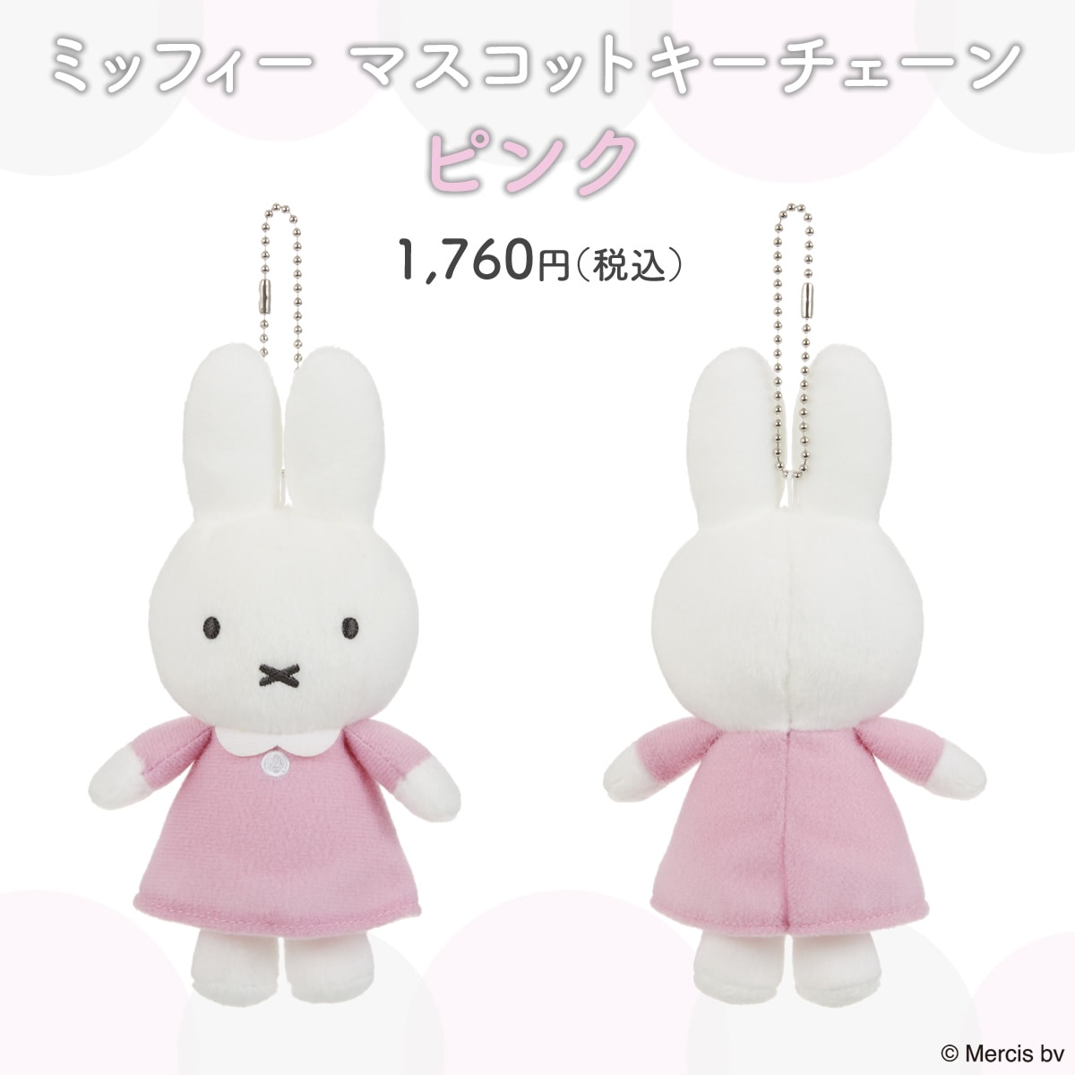 当店オリジナル商品】 ミッフィー ピンク＆グレー