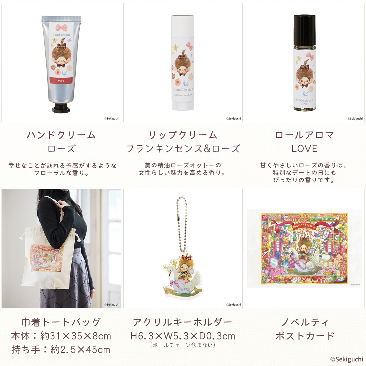 当店オリジナル】 モンチッチ コスメセット