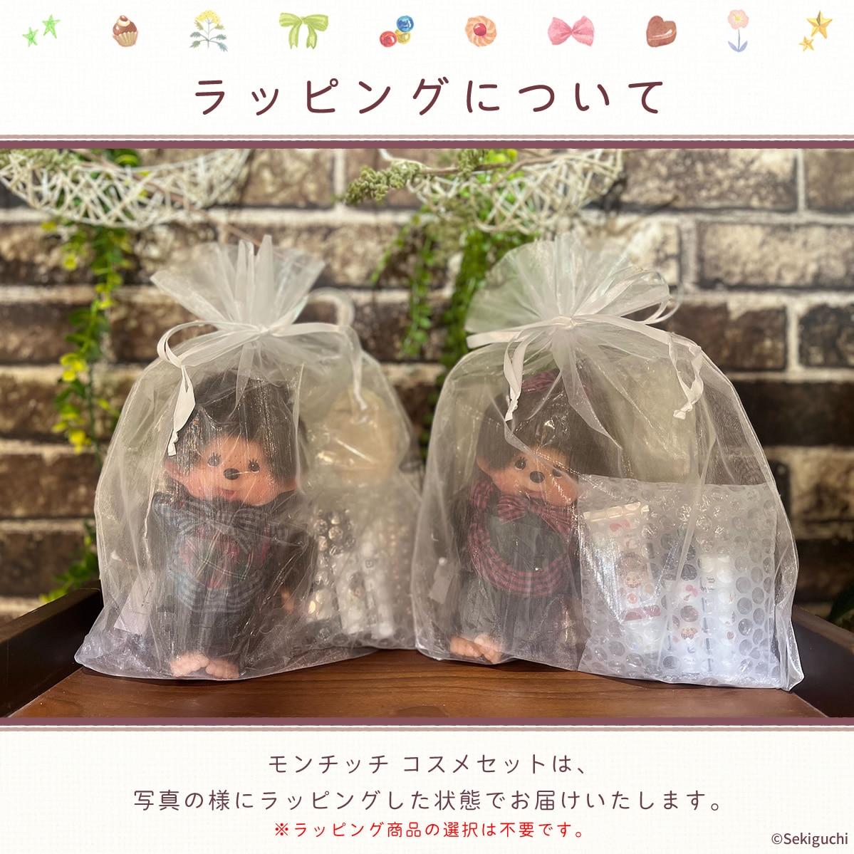 当店オリジナル】 モンチッチ コスメセット