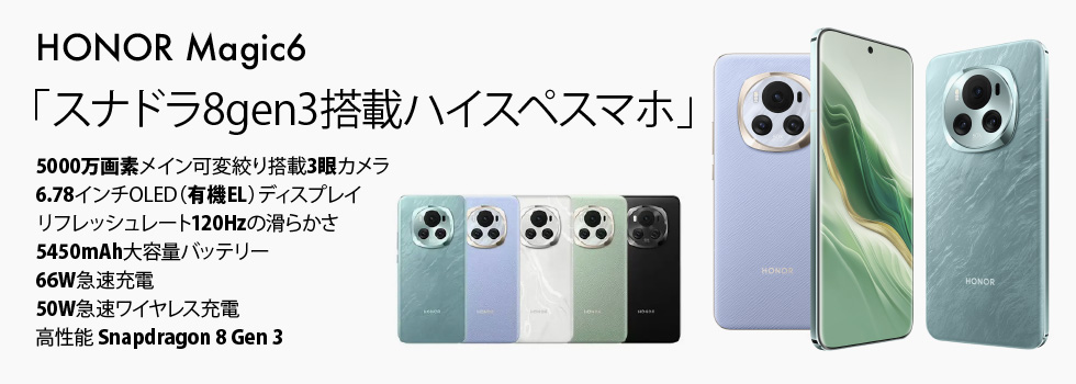 Honor 200 中国版 SIMフリースマホ【 Snapdragon 7 Gen 3搭載の