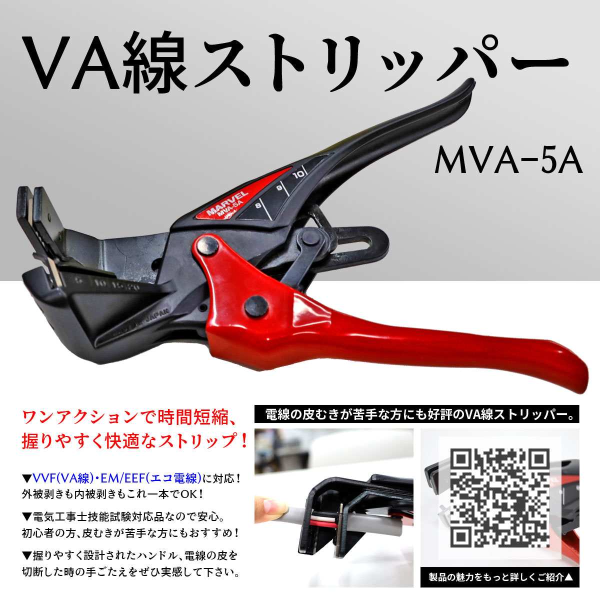 第二種電気工事士 マーベル工具+αツールセット 動画解説 電線1回分