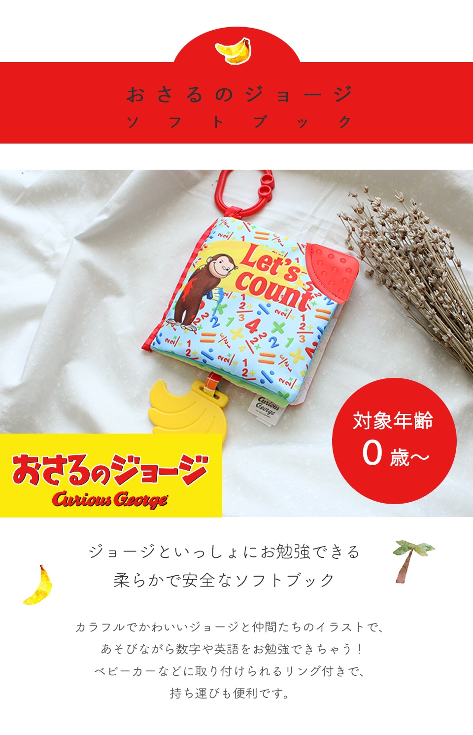 おさるのジョージ ソフトブック (BOXギフト対象) | 商品種別,おもちゃ