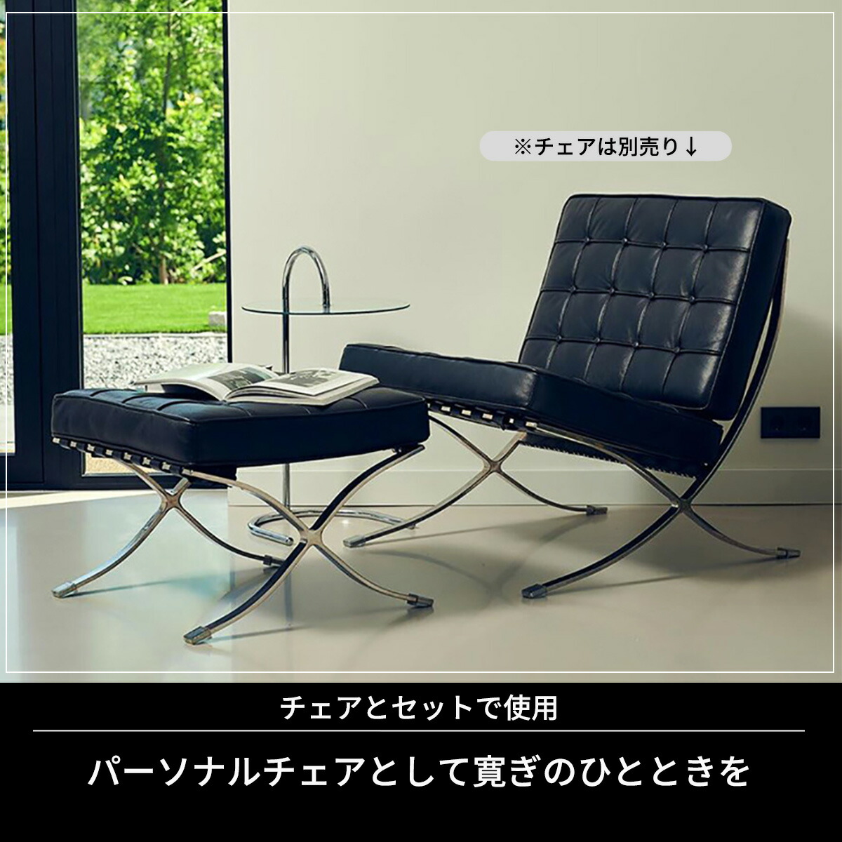 The Wise Shopper バルセロナチェア オットマン The Wise Shopper