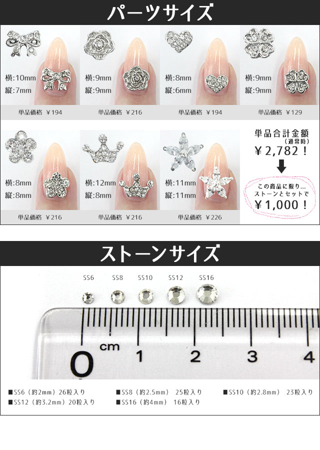 ネイルパーツ・デコパーツ・ラインストーンセット】【シルバー
