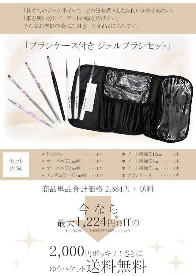 新品】ミラージュ ジェルネイルブラシ&ファイルセット ケース付き 新品