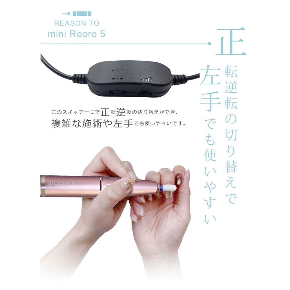 宅配便送料無料】Rooro ネイルマシーン ミニローロ 5 | ジェルネイル