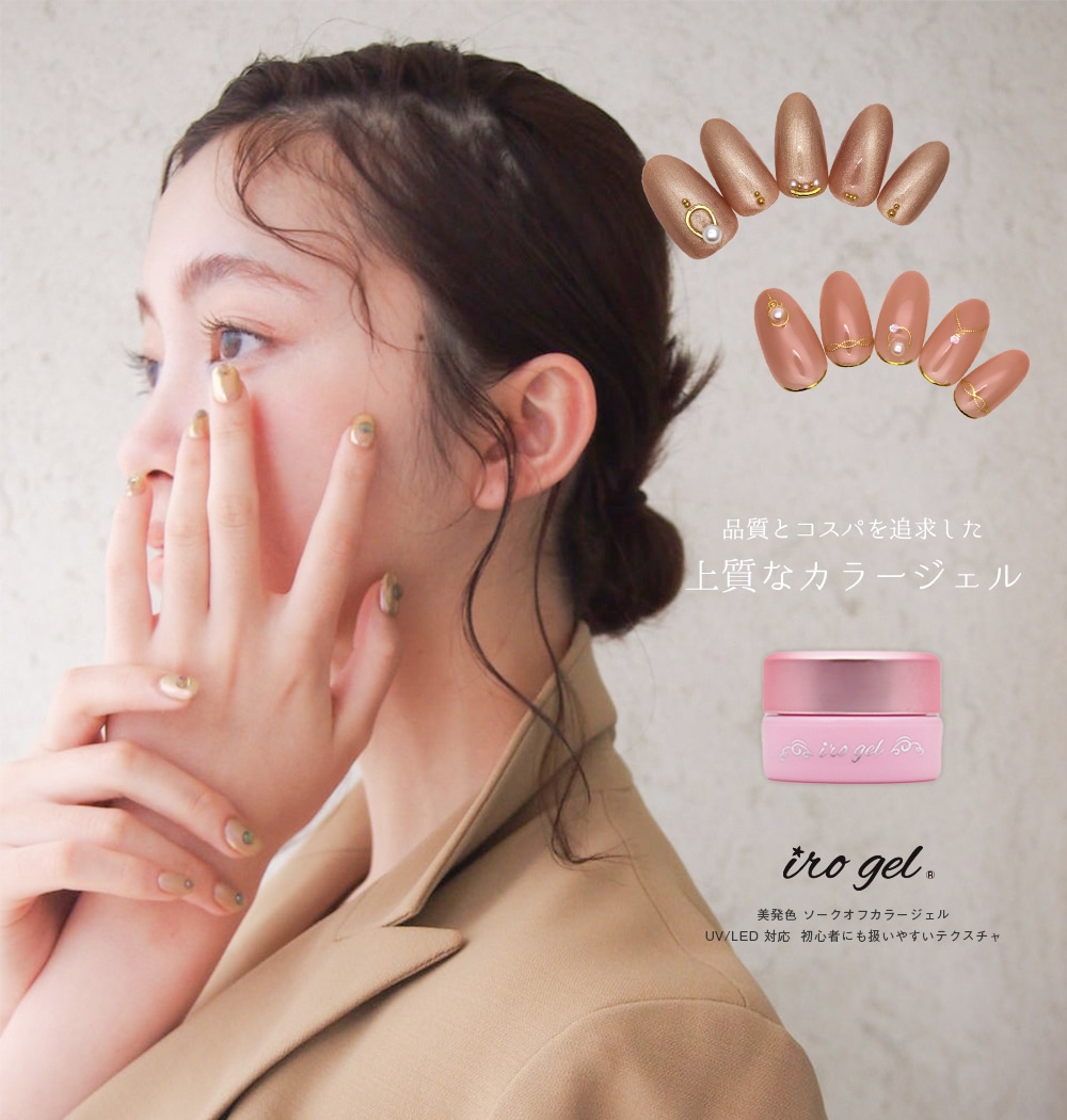 ネコポス送料無料】カラージェル（irogel）全216色 [カラー品番1-16