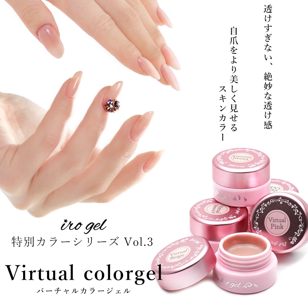 ネコポス送料無料】【全色セット】irogel バーチャルカラージェル 5色
