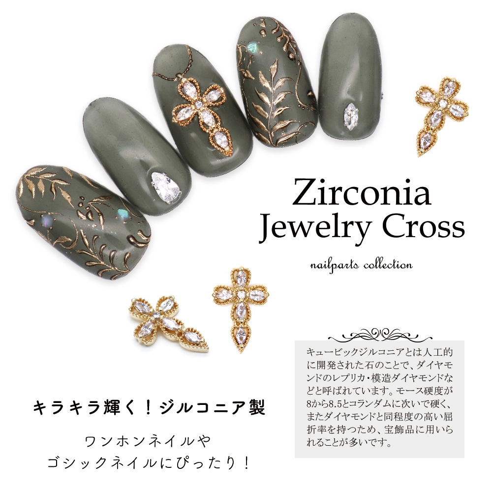 ネコポス送料無料】ネイルパーツ ジルコニア製 ジルコニアジュエリー
