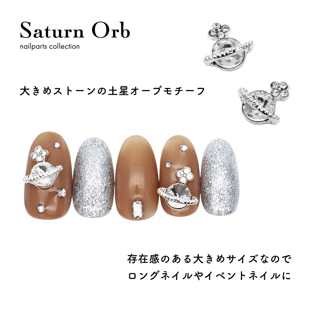 ネコポス送料無料】ネイルパーツ サターンオーブパーツ 2個入り