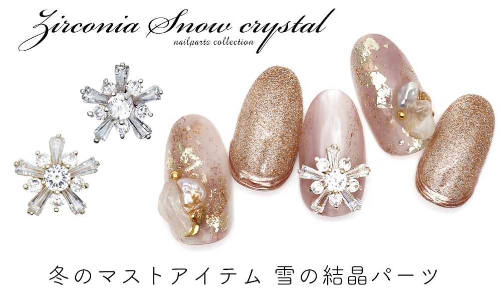 ネコポス送料無料】ネイルパーツ ジルコニアスノークリスタルパーツ