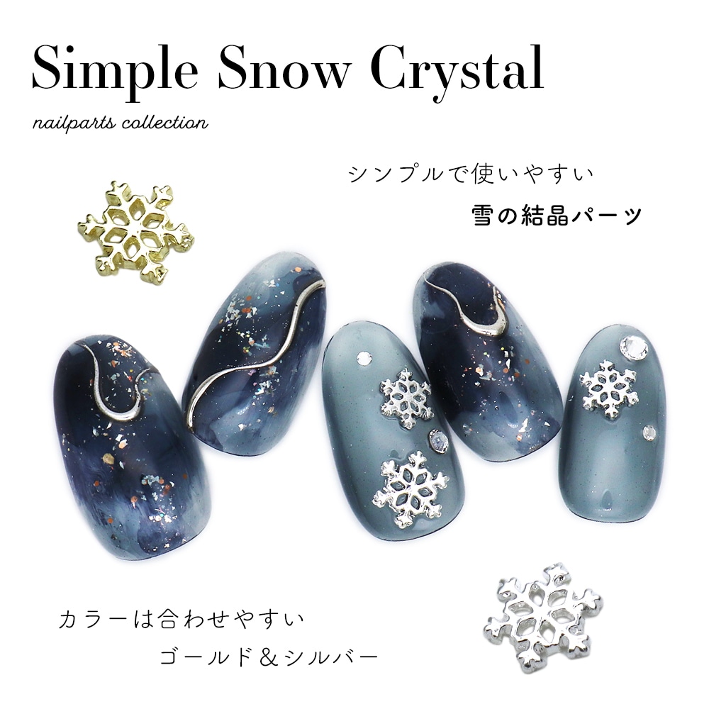 ネコポス送料無料】ネイルパーツ シンプルスノークリスタルパーツ 全4