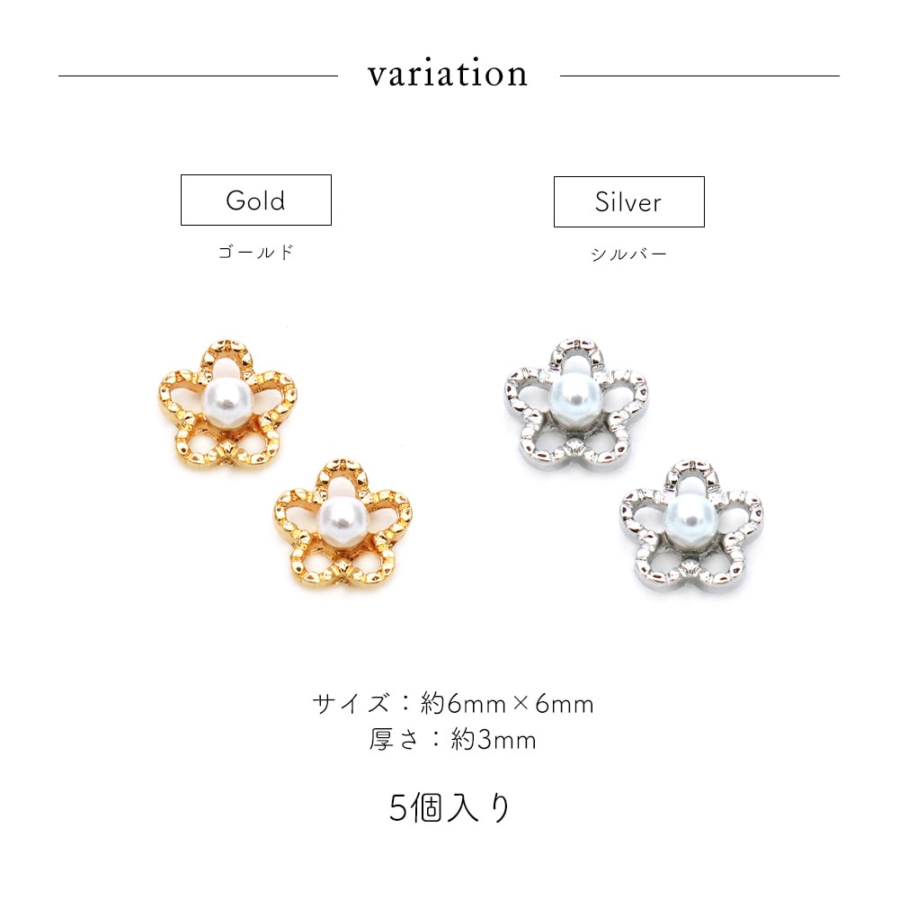 ネコポス送料無料】ネイルパーツ パール付きメタルフラワーパーツ