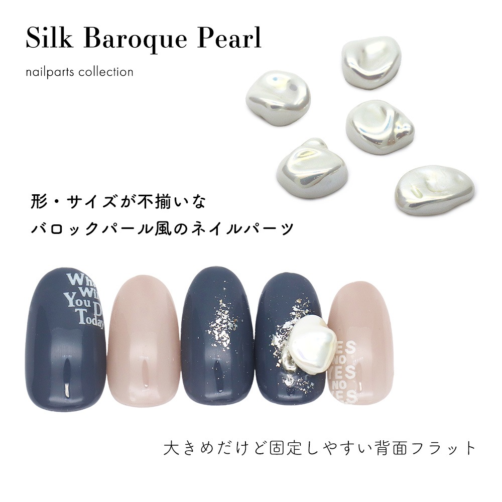 ネコポス送料無料】ネイルパーツ シルクバロックパール風パーツ 5個