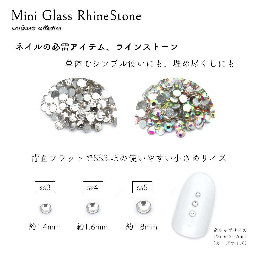 ネコポス送料無料】ラインストーン ミニガラスラインストーン