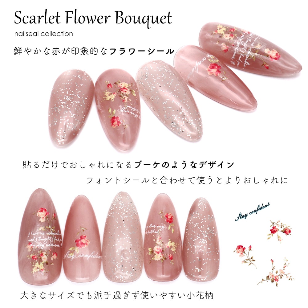 ネコポス送料無料】ネイルシール スカーレットフラワーブーケシール