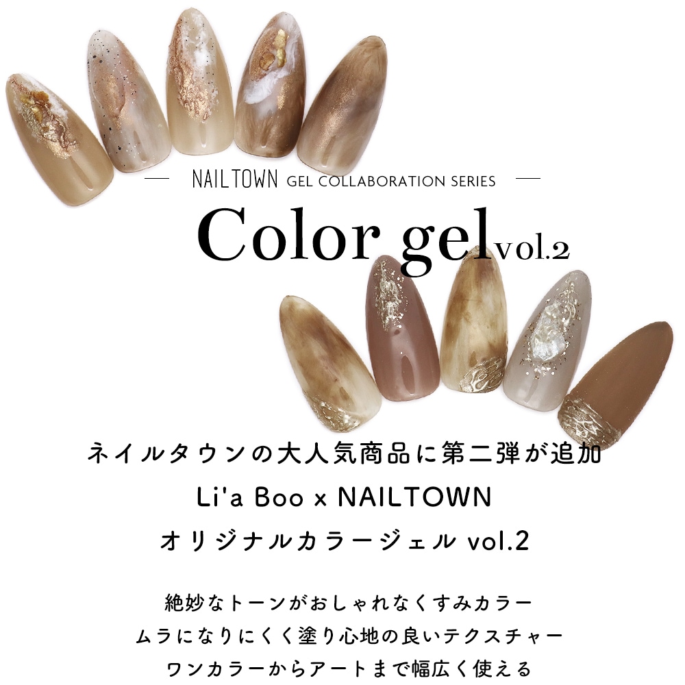 ネコポス送料無料】ネイルタウンジェル コラボレーションシリーズ Li'a