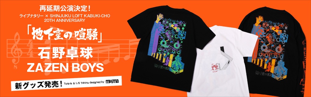 ライブイベント「地下室の喧騒」2021.10.11石野卓球 / ZAZEN BOYS T