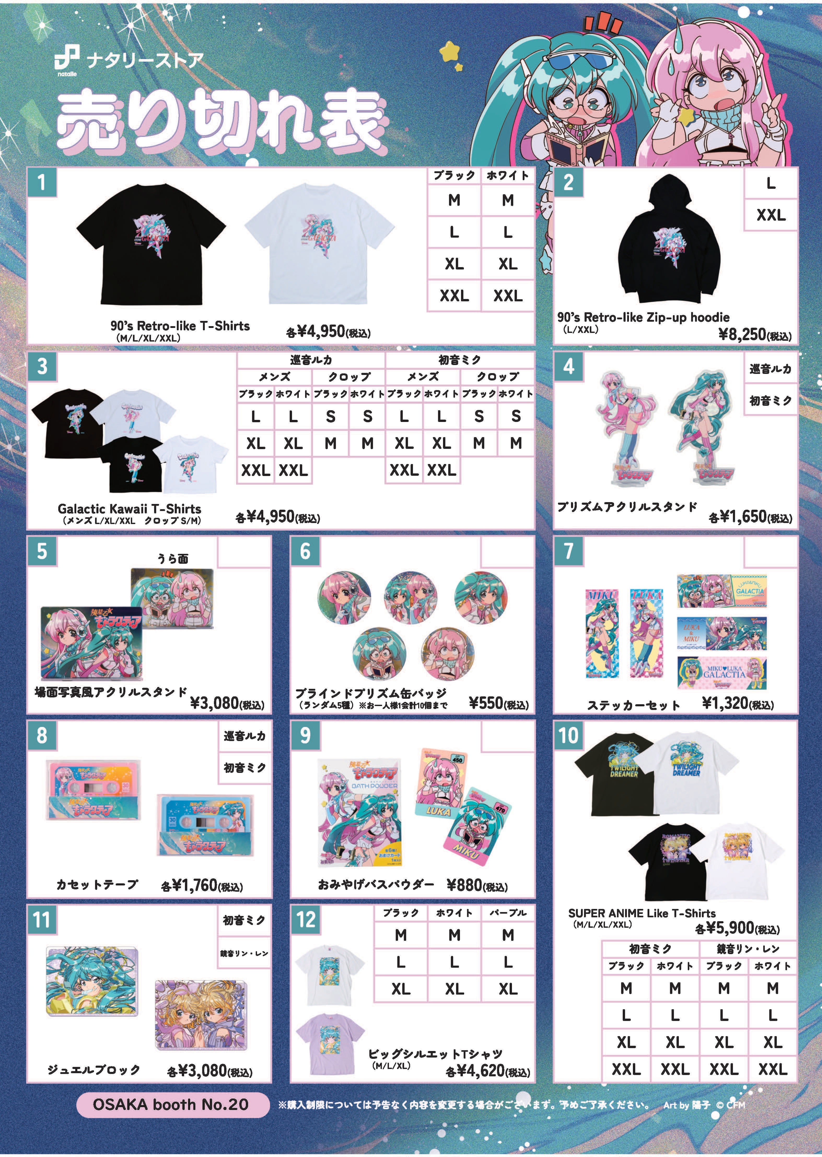 初音ミク「マジカルミライ 2024」 商品ラインナップ&在庫状況