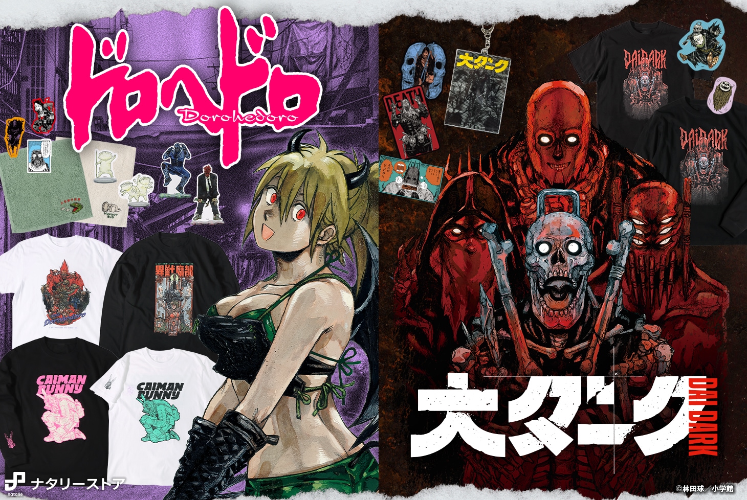ドロヘドロ」「大ダーク」新グッズ発売！