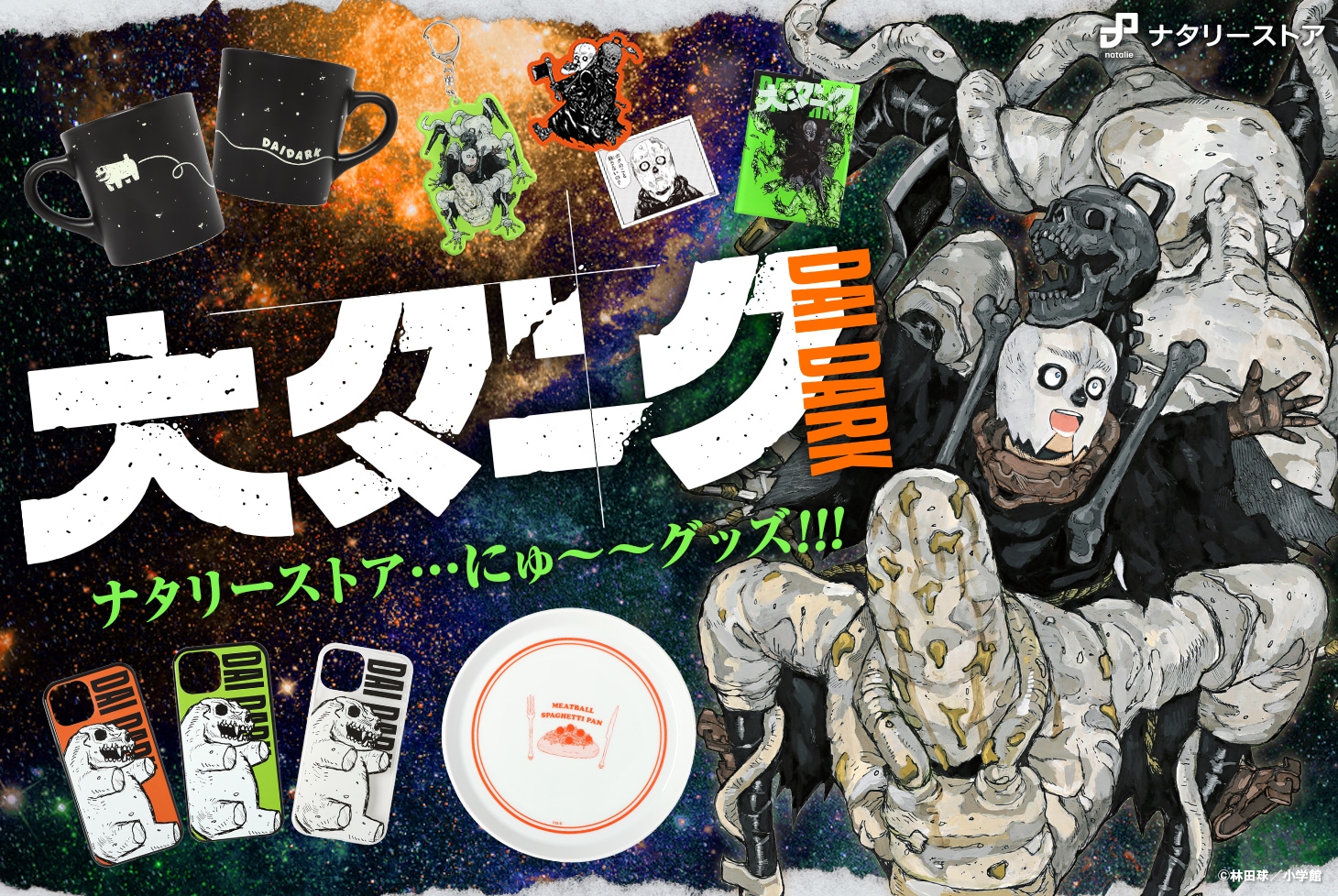 ドロヘドロ」「大ダーク」ニューグッズ、販売開始！