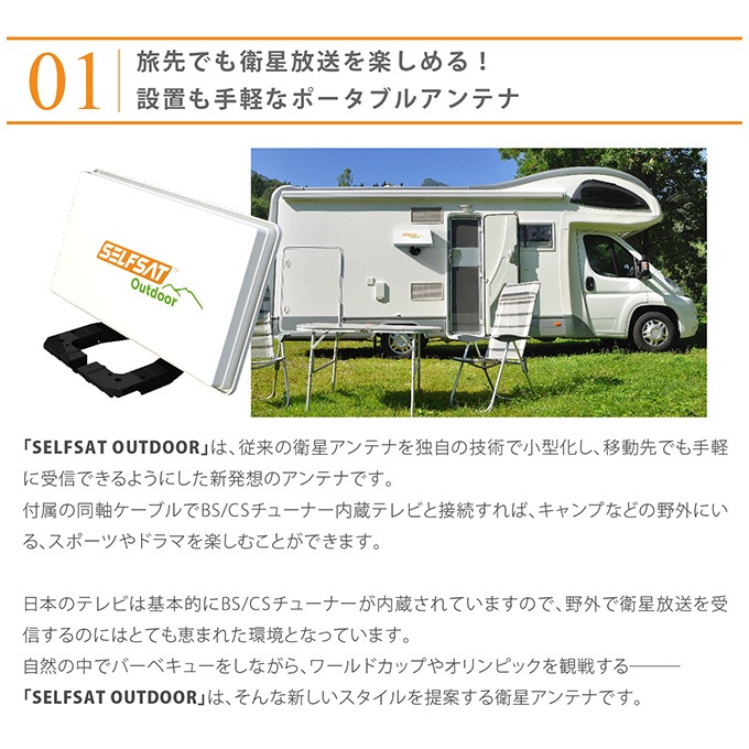 フラット型ポータブルBS・110°CSアンテナセットSELFSAT OUTDOOR J05TK
