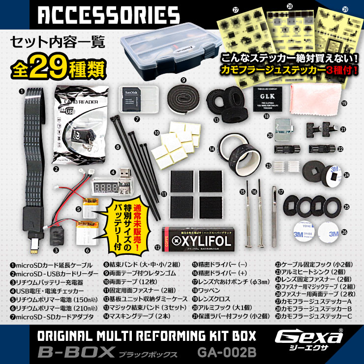 小型カメラ 作成ツールキット 工具セット 全29種類 ブラックボックス