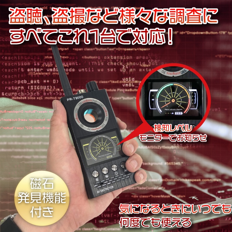 盗聴器発見器 電波を発見する電波発見器タイプはあらゆる電波が調査