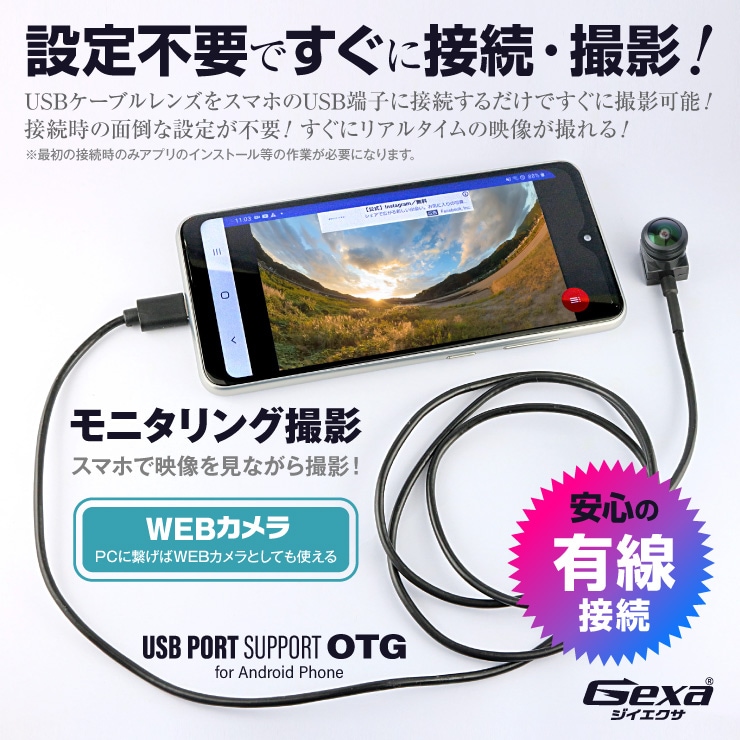 USBケーブルレンズ 180°広角レンズ Android専用 インスタカム UT-129W