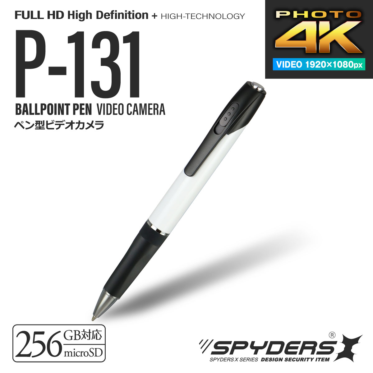 スパイダーズX スパイカメラ ペン型カメラ 暗視補正機能 P-131 |アキバ