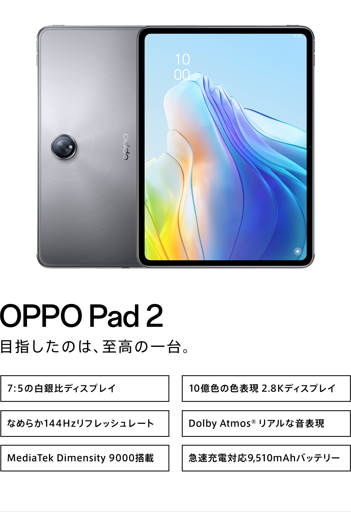 OPPO Pad 2 | タブレット | OPPO公式オンラインショップ