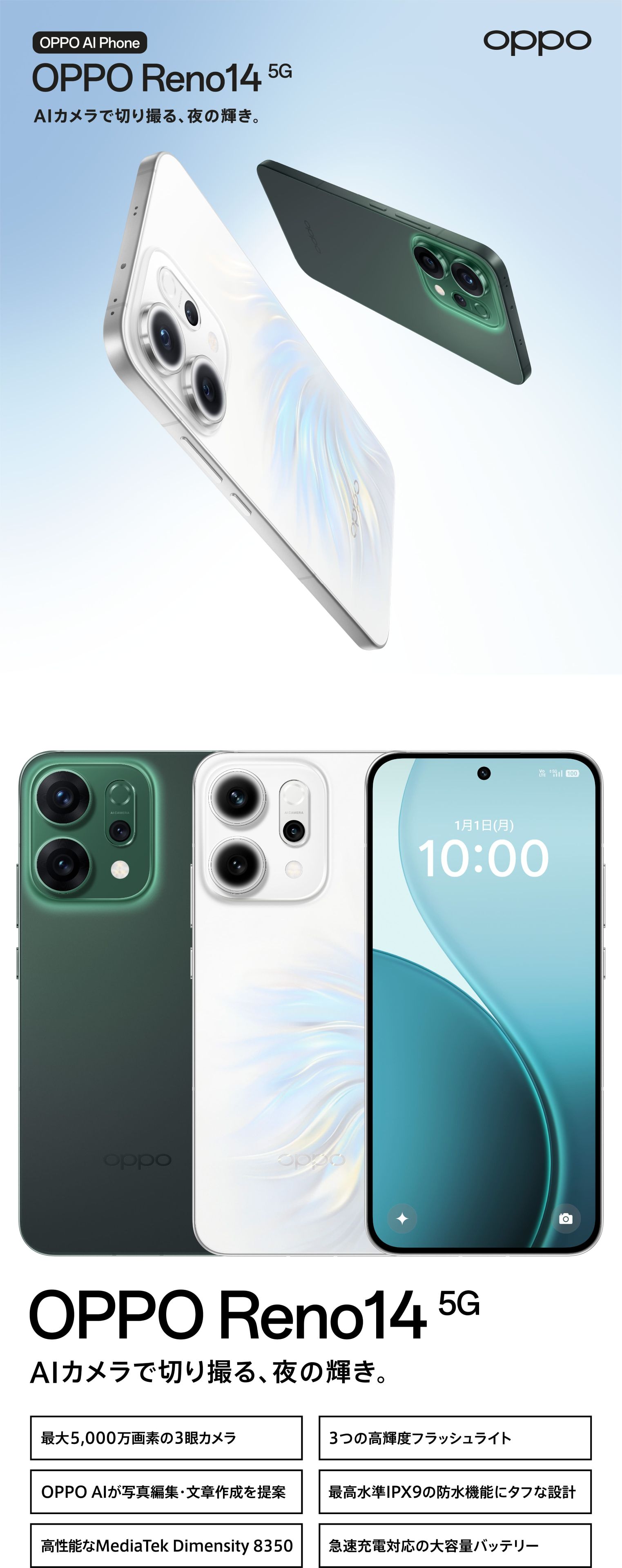 OPPO Reno14 5G 【SIMFREE】 | スマートフォン | OPPO公式オンライン