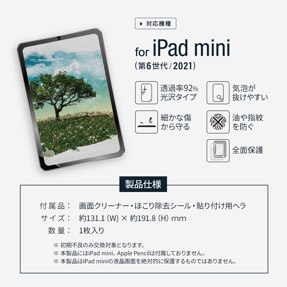 iPad mini 8.3インチ 第6世代(2021年)専用 紙のような描き心地の