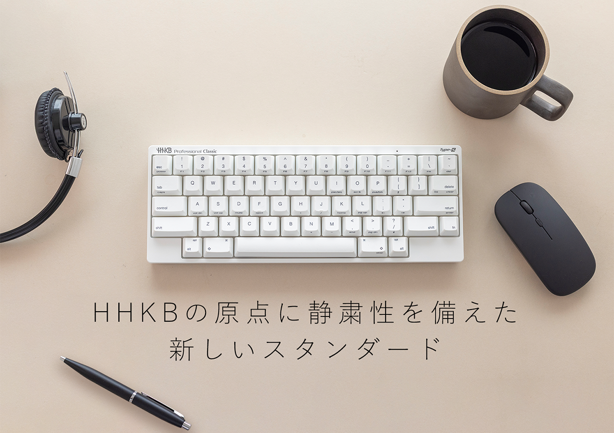 HHKB Professional Classic Type-S 英語配列「墨」スターターキット