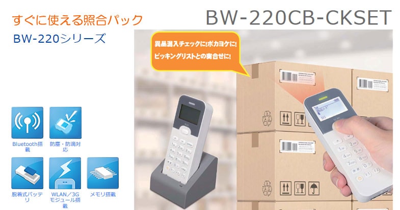 テンキー付データコレクタ BW-220CB バッチモデル ミドルレンジCCD AIMEX