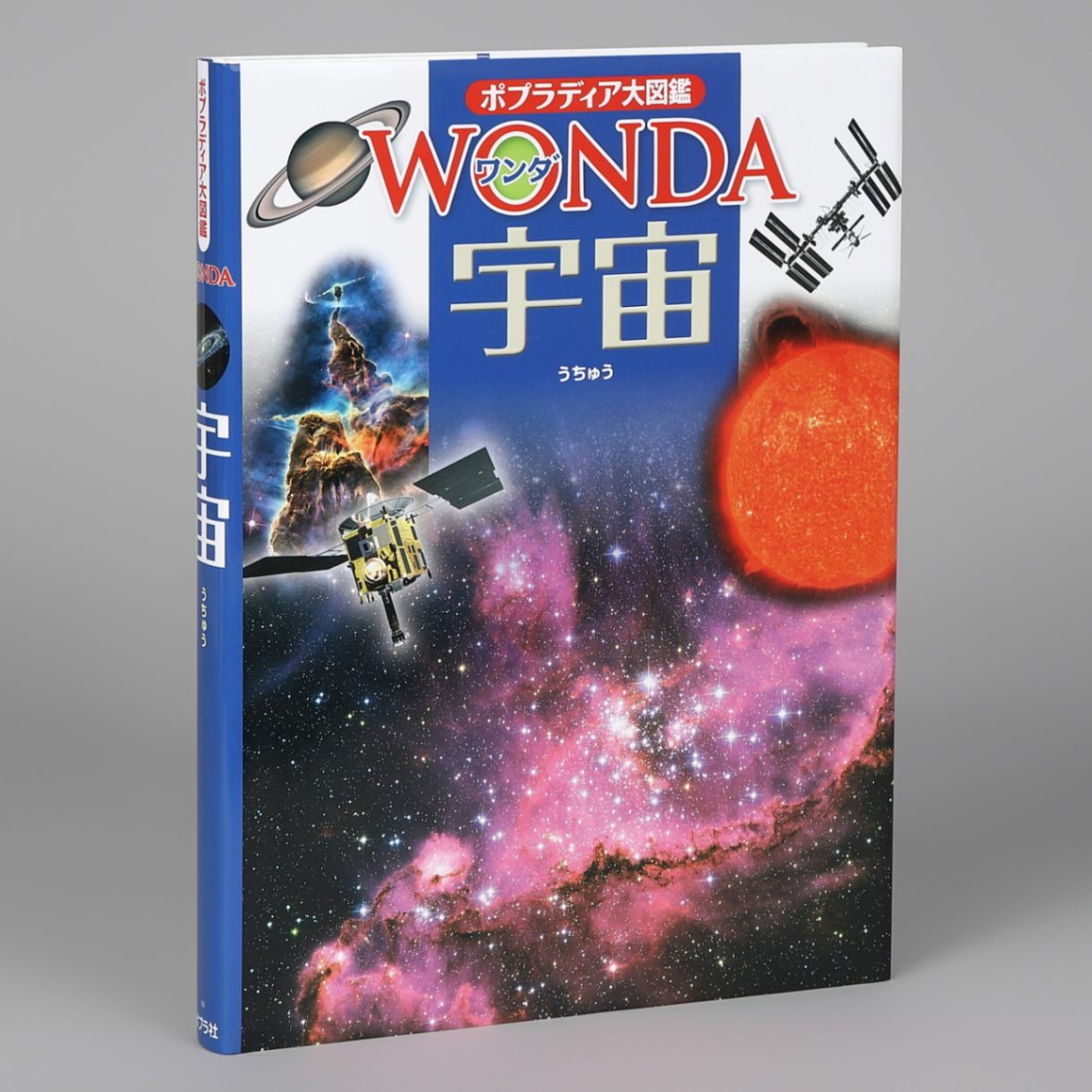 宇宙kodo-mall(こどもーる)／ポプラ社公式通販サイト