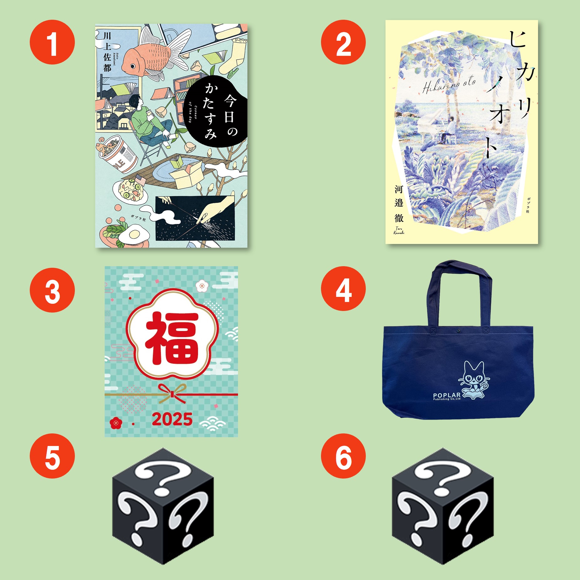 数量限定品! 文芸編集部が厳選した特製福袋 | kodo-mall(こどもーる)