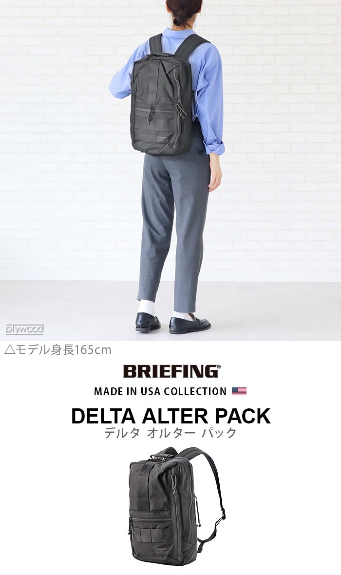 正規品 ブリーフィング デルタ オルター パック BRIEFING DELTA ALTER