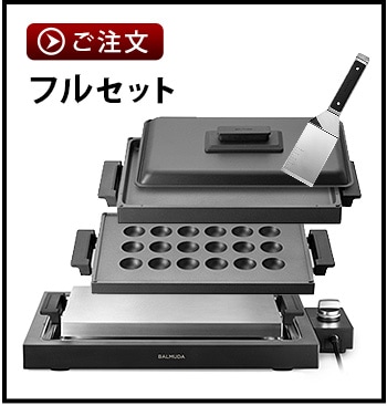 バルミューダ ザ・プレート プロ フルセット BALMUDA The Plate Pro