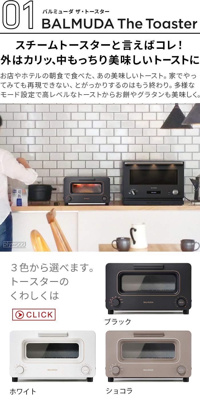 正規品 2点セット バルミューダ ザ・トースター ＆ バルミューダ ザ