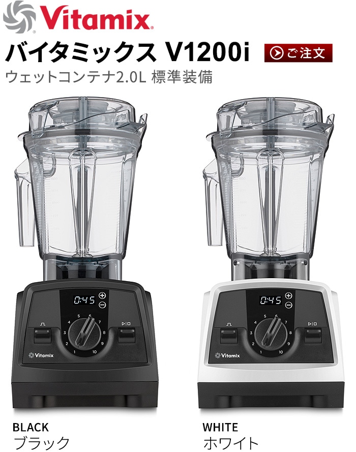 正規品 バイタミックス ウェットコンテナ 2.0L interlock 本体別売り