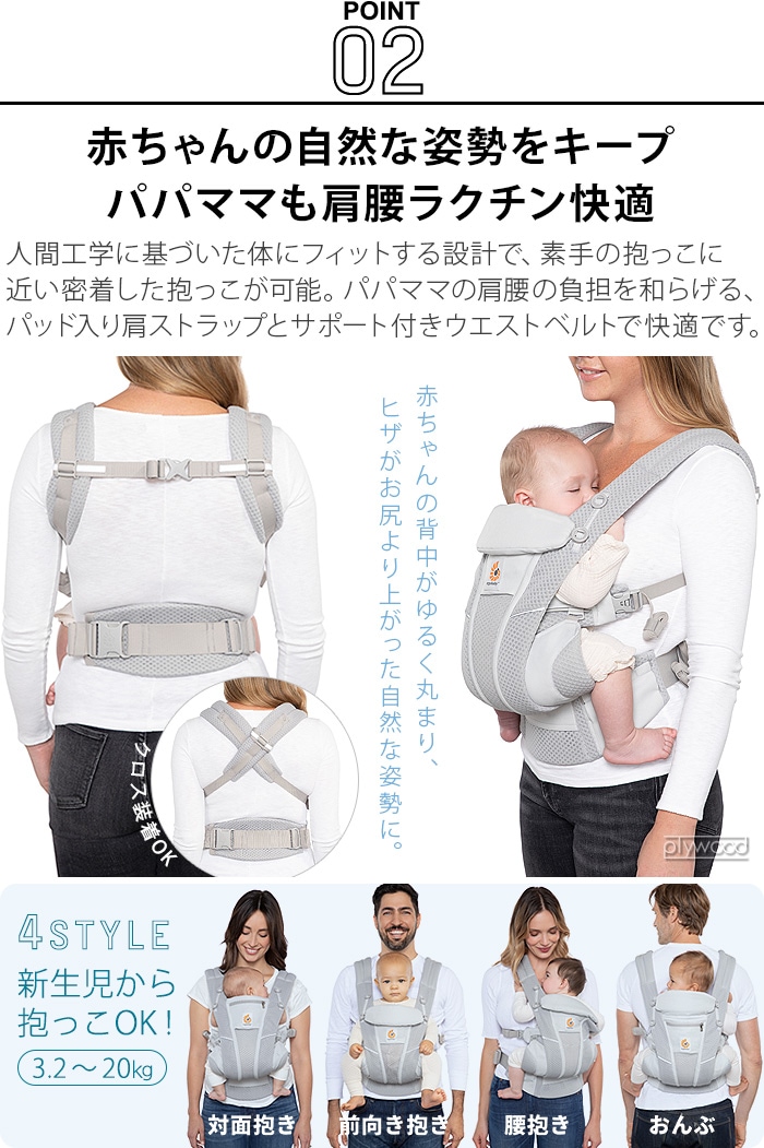 エルゴベビー オムニ ブリーズ ergobaby OMNI Breeze | 新着 | plywood