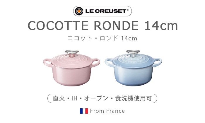 ル・クルーゼベビー ベビー・ココット・ロンド 14cm LE CREUSET Baby