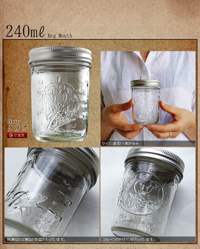BALL メイソンジャー 《レギュラーマウス 8oz 240ml クリア》 12個