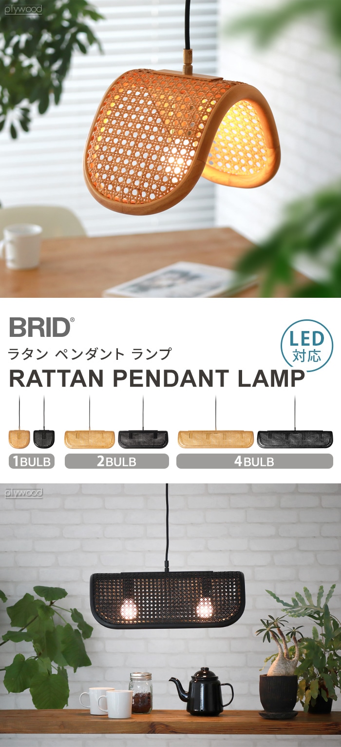 BRID RATTAN PENDANT LAMP 4BULB ラタンペンダントランプ [4灯] 電球