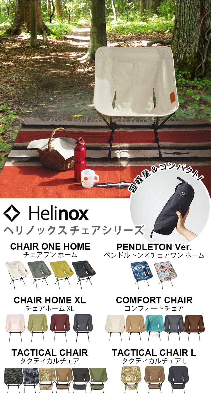 ヘリノックス グランドシート スウィベルチェア用 Helinox | 新着