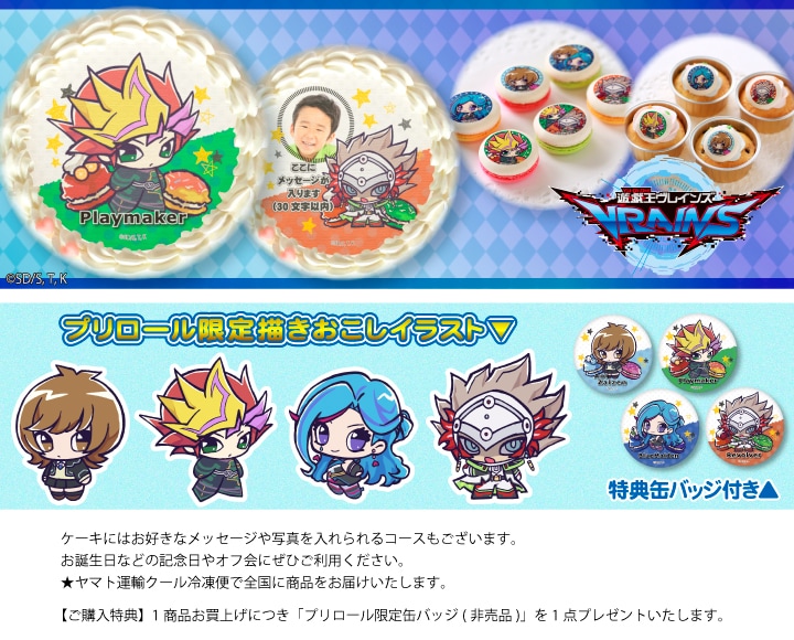 公式】遊☆戯☆王VRAINS ケーキ・マカロン・カップケーキ【PRIROLL