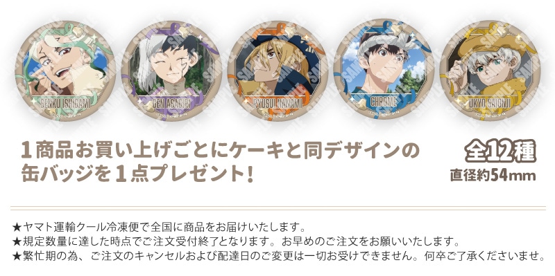 公式】Dr.STONE ケーキ・マカロン・カップケーキ【PRIROLL(プリロール