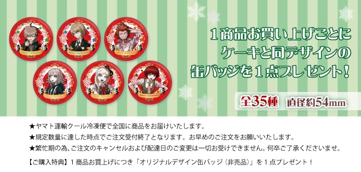 公式】ニューダンガンロンパV3 ケーキ・マカロン・カップケーキ